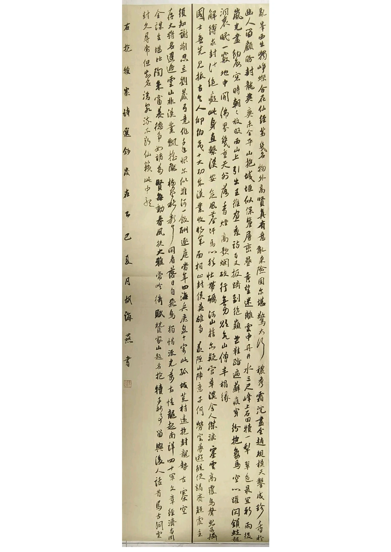 行草条幅完整作品