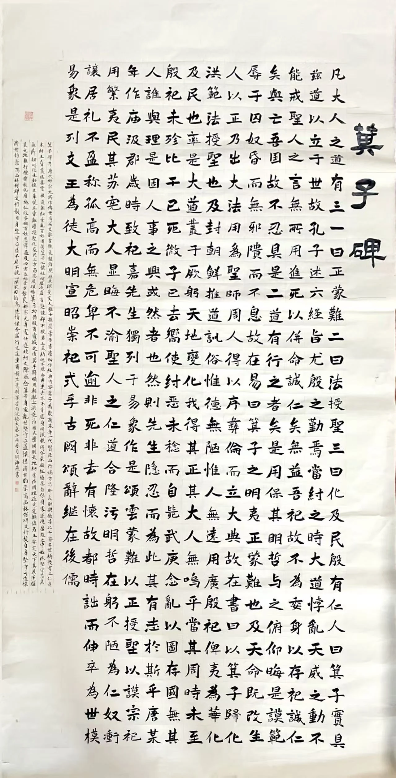 楷书黄子碑临写