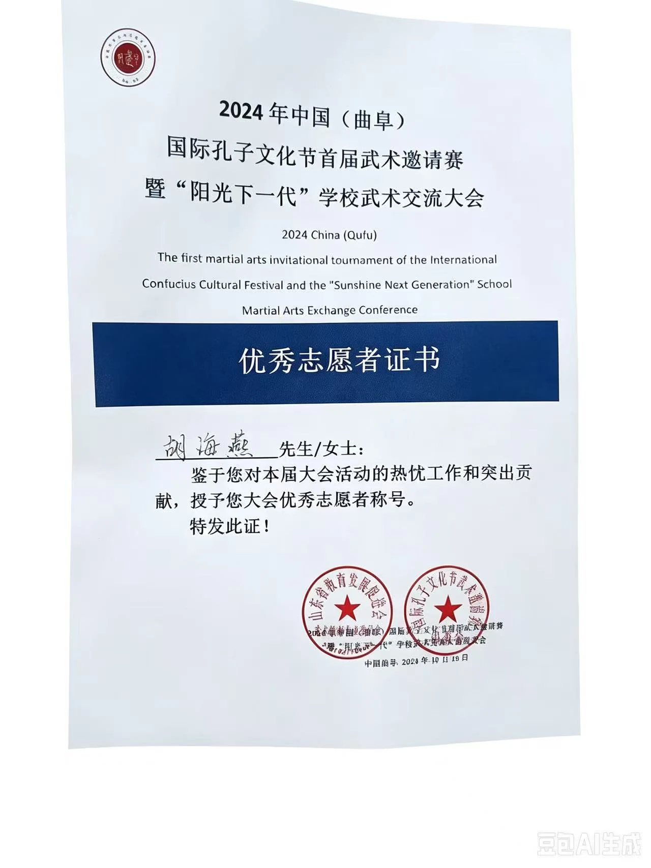 孔子文化节优秀志愿者证书
